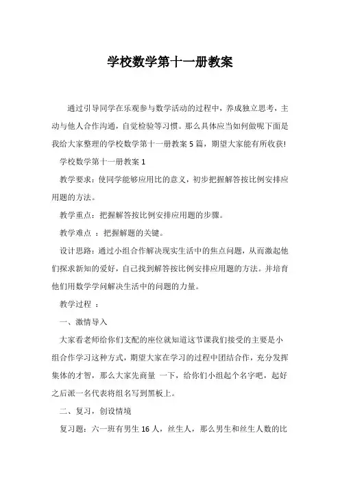 (数学教案)小学数学第十一册教案