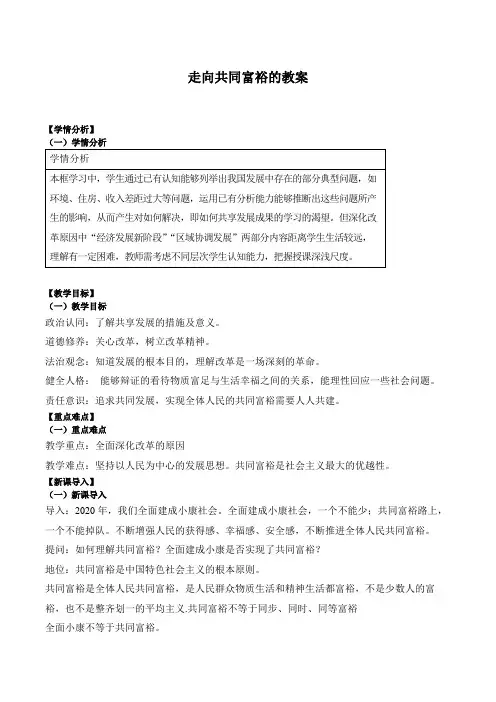 1.2 走向共同富裕 教案 -2023-2024学年统编版道德与法治九年级上册
