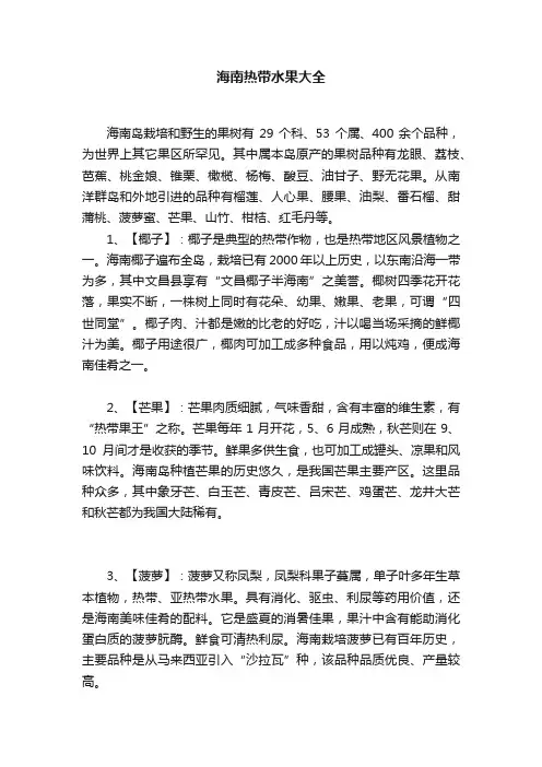 海南热带水果大全