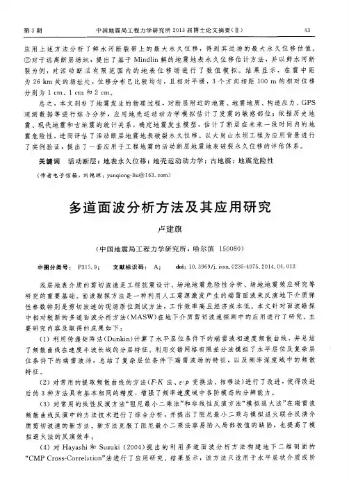 多道面波分析方法及其应用研究