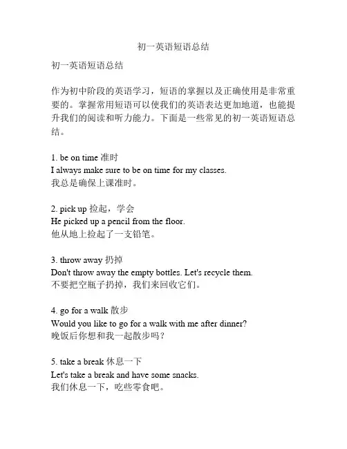 初一英语短语总结