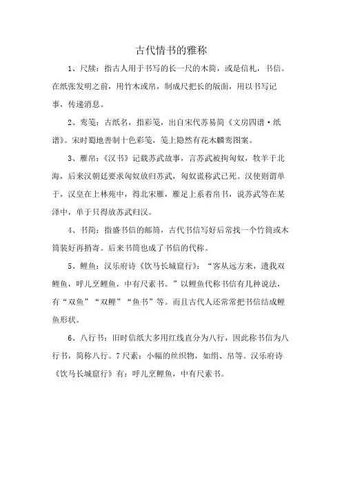 古代情书的雅称