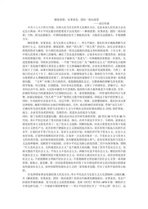 解放思想实事求是—读后感