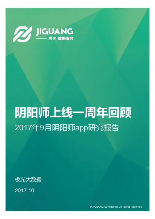 阴阳师上线一周年回顾