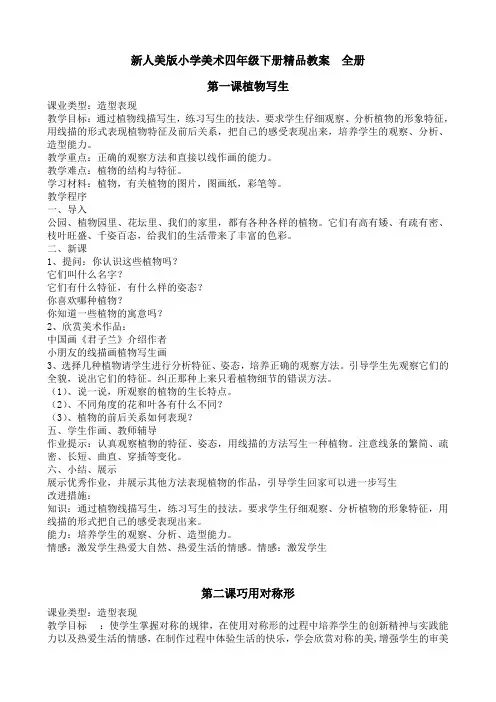 新人美版小学美术四年级下册精品教案 全册.docx