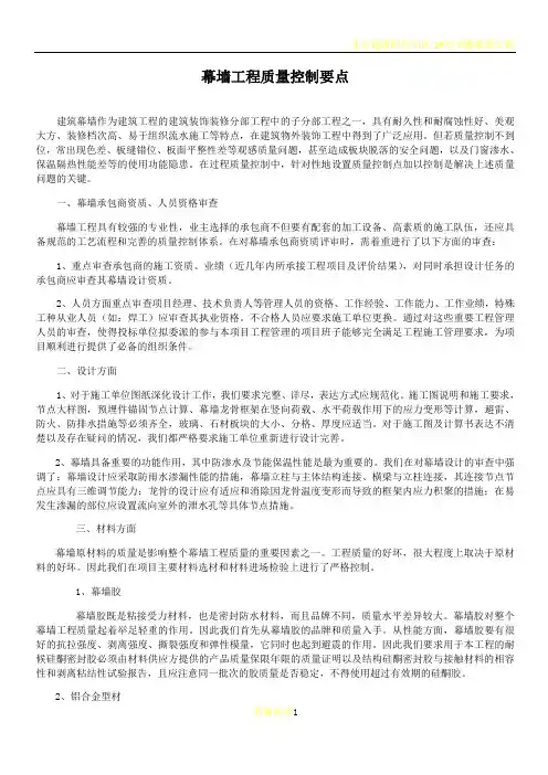 幕墙工程全面质量控制要点