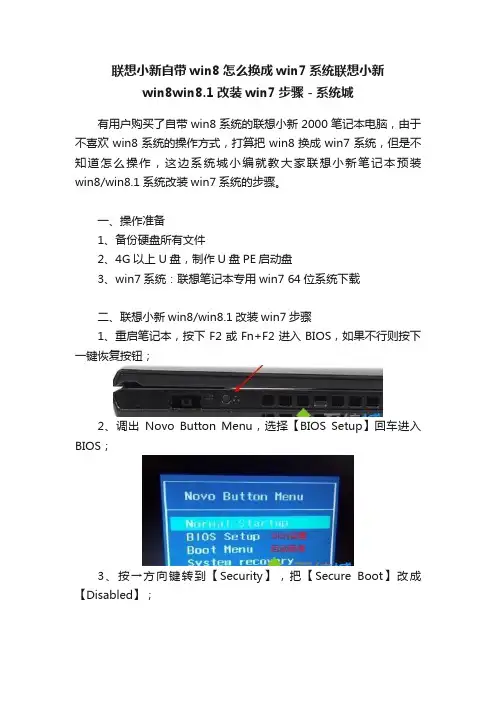联想小新自带win8怎么换成win7系统联想小新win8win8.1改装win7步骤－系统城