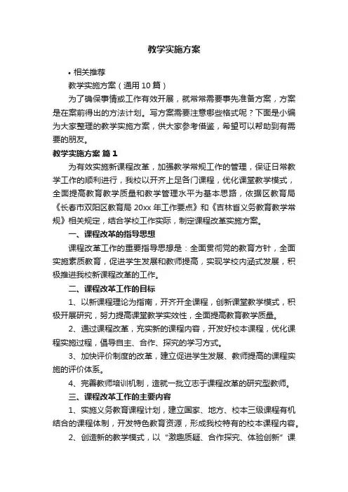 教学实施方案