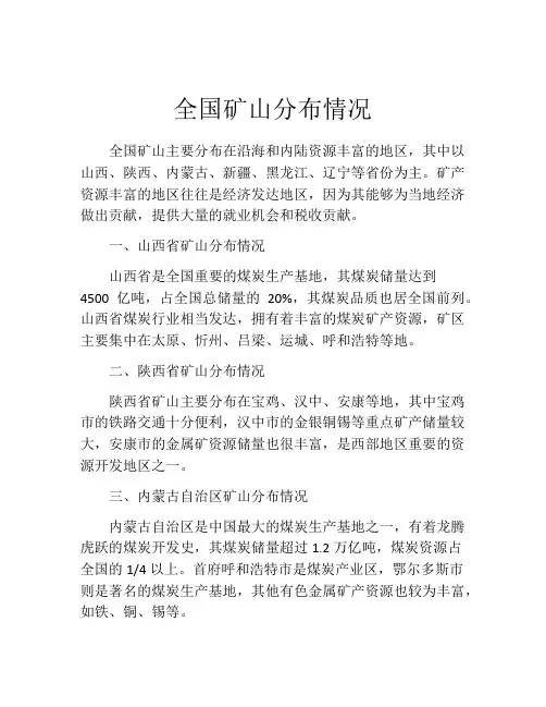 全国矿山分布情况
