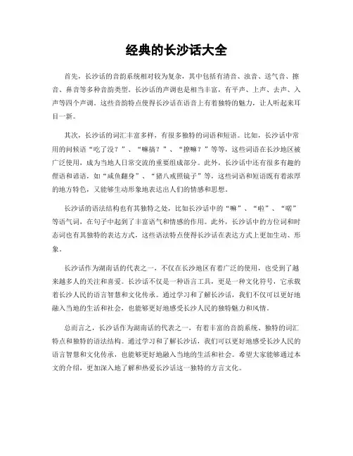 经典的长沙话大全