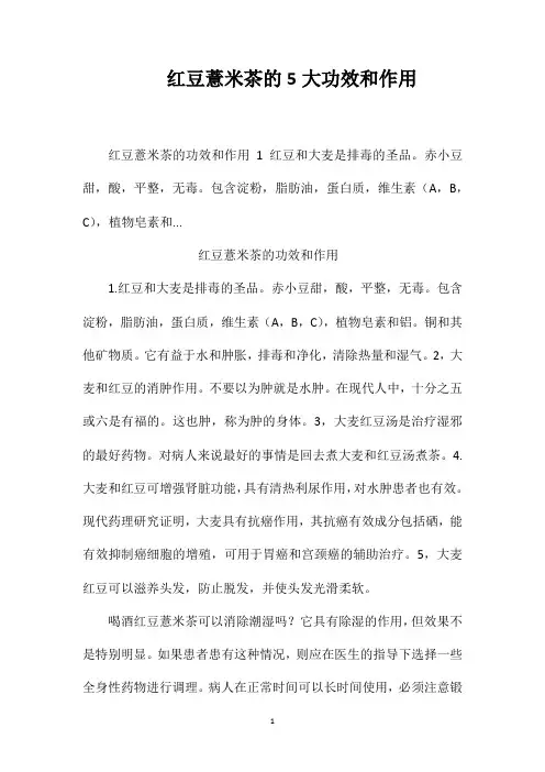红豆薏米茶的5大功效和作用