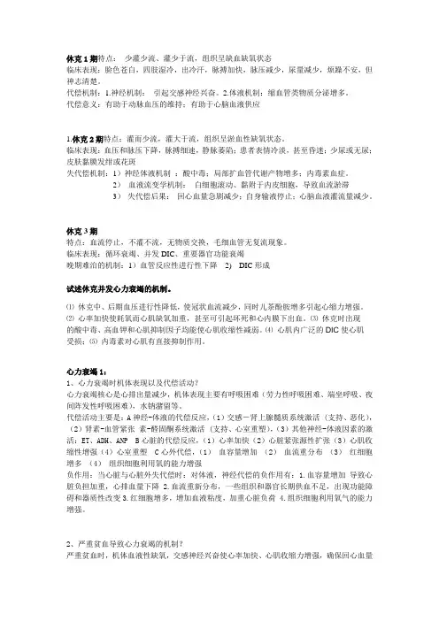 病理生理学简答题常考易考汇总