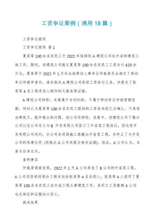工资争议案例(通用18篇)