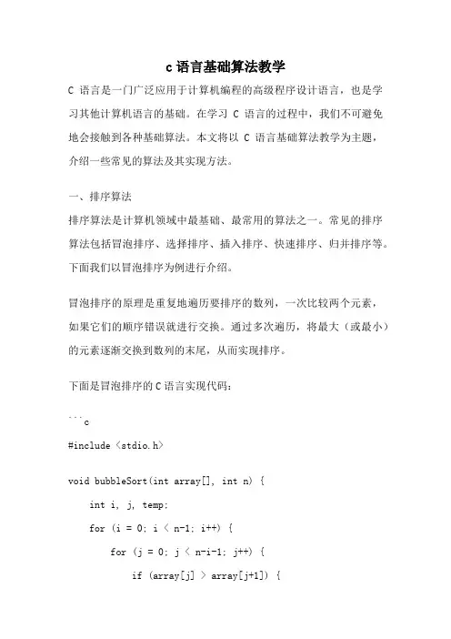 c语言基础算法教学