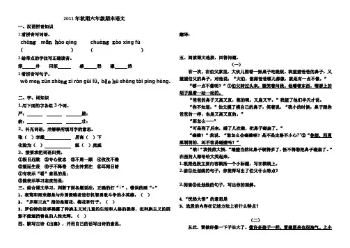 2011年秋期六年级期末语文试卷