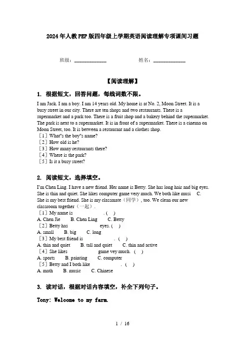 2024年人教PEP版四年级上学期英语阅读理解专项课间习题
