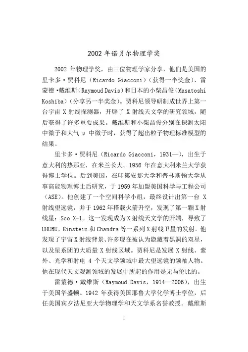 2002年诺贝尔物理学奖