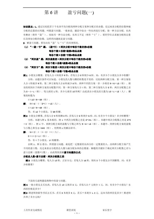 盈亏问题(一)