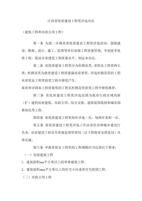 江西省优质建设工程奖评选办法