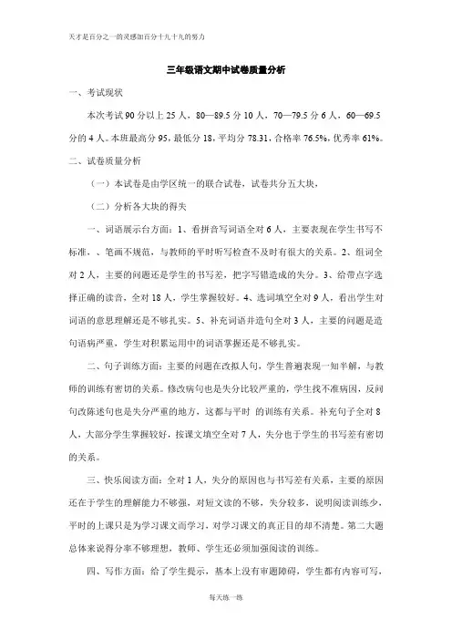 三年级语文期中试卷质量分析