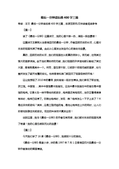 最后一分钟读后感400字三篇