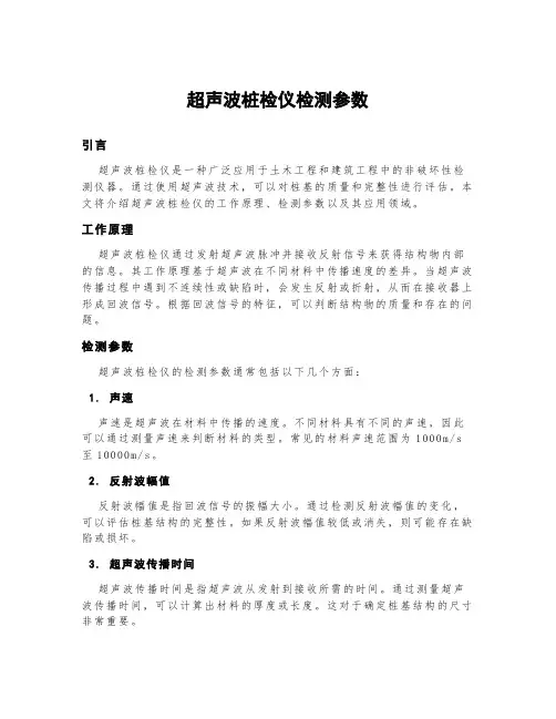 超声波桩检仪检测参数