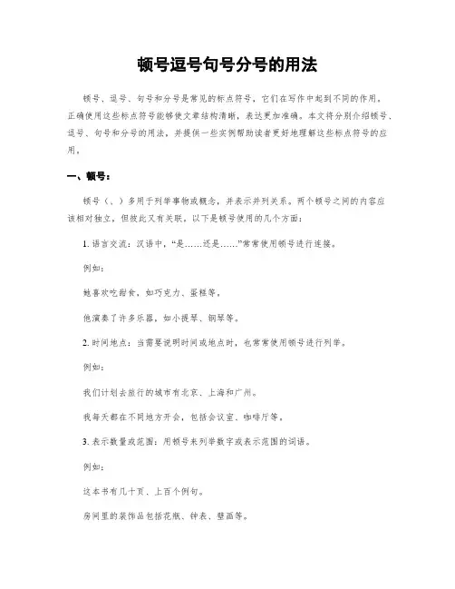 顿号逗号句号分号的用法