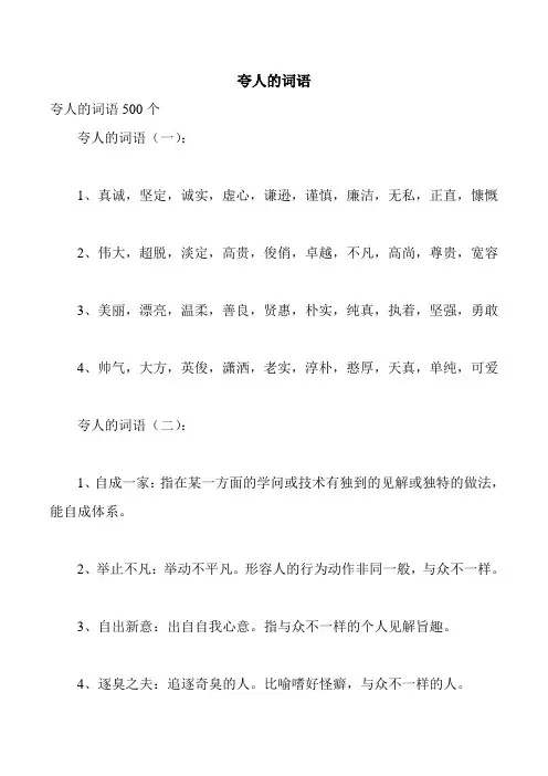 夸人的词语
