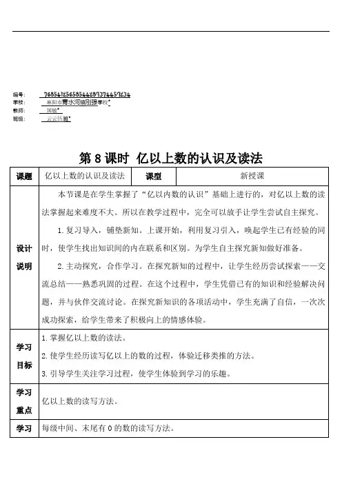 四年级数学上册1 大数的认识第8课时 亿以上数的认识及读法