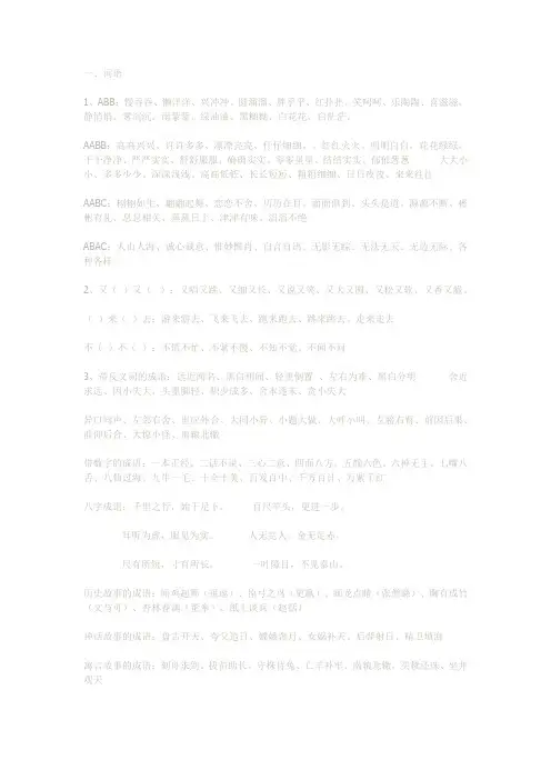 一年级词语、反义词