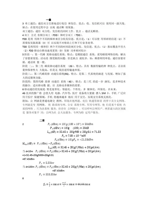移动通信1-3章作业
