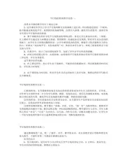 平行线的性质教学反思一