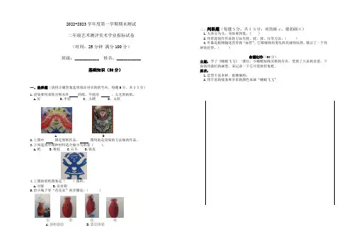 小学二年级美术期末测试卷及答案