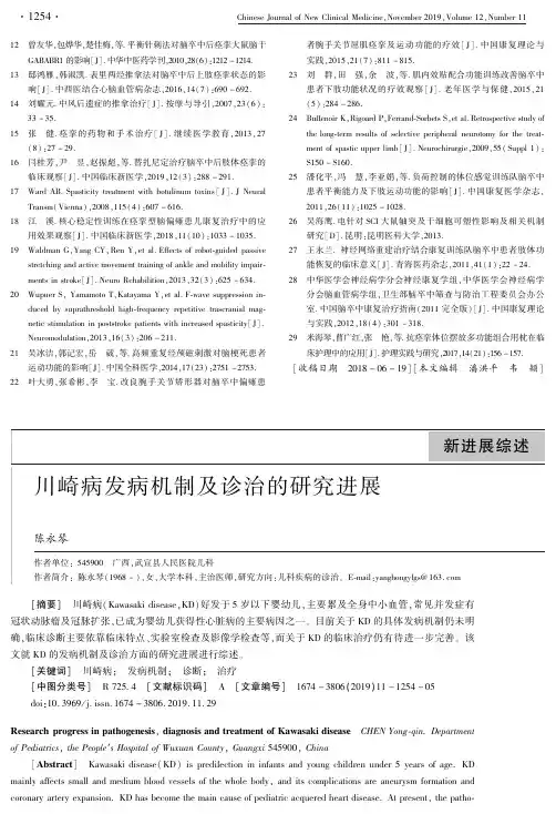 川崎病发病机制及诊治的研究进展
