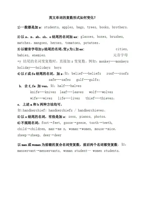 英文单词的复数形式和时态变化