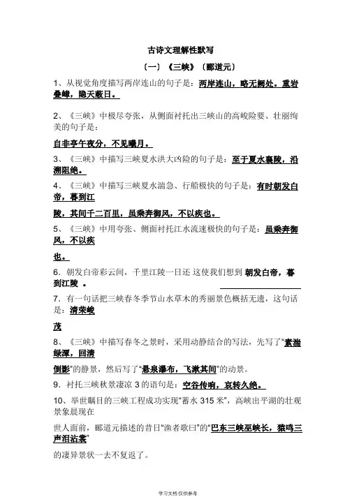 古诗文理解性默写