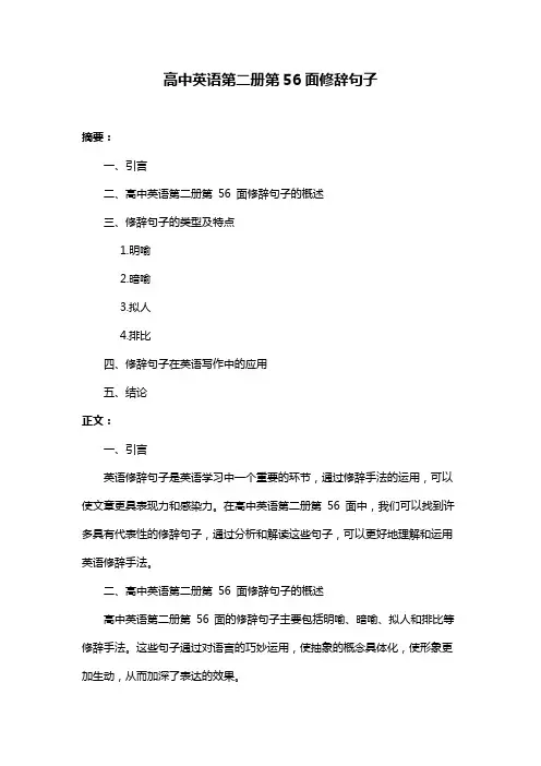 高中英语第二册第56面修辞句子