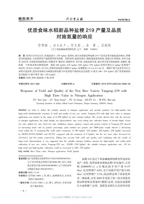 219530282_优质食味水稻新品种盐粳219_产量及品质对施氮量的响应
