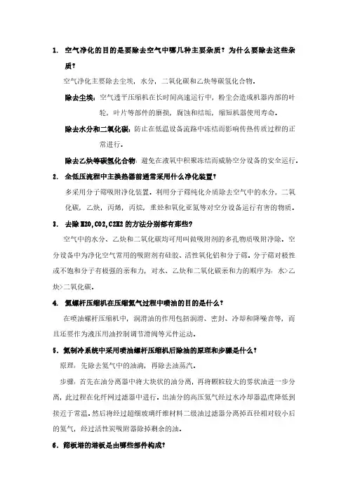 西安交通大学 制冷与低温装置思考题 版 期末考试