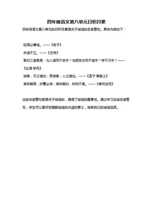 四年级语文第八单元日积月累