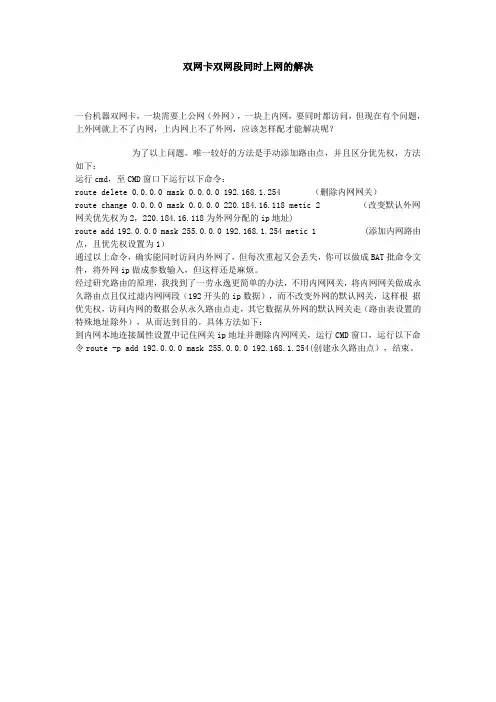 双网卡双网段同时上网的解决