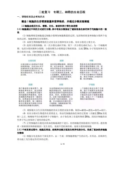 高考生物必会知识点总结专题三：细胞的生命历程