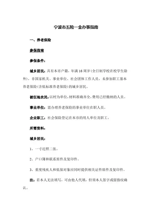 宁波市五险一金办事指南(2023版)