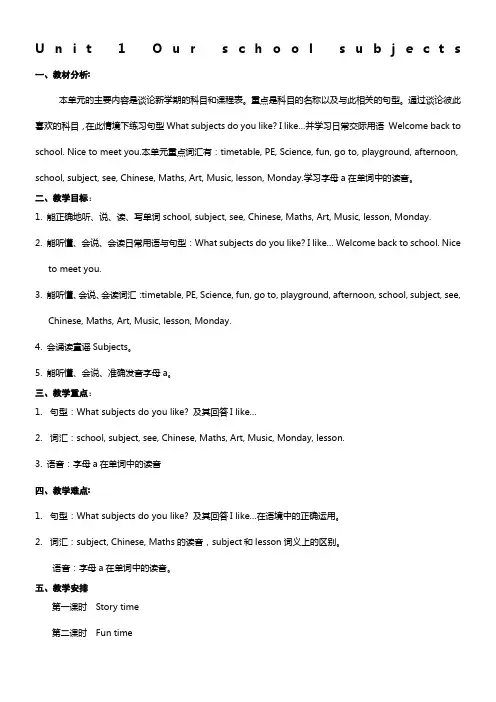 最新译林版牛津小学英语4B全册教案