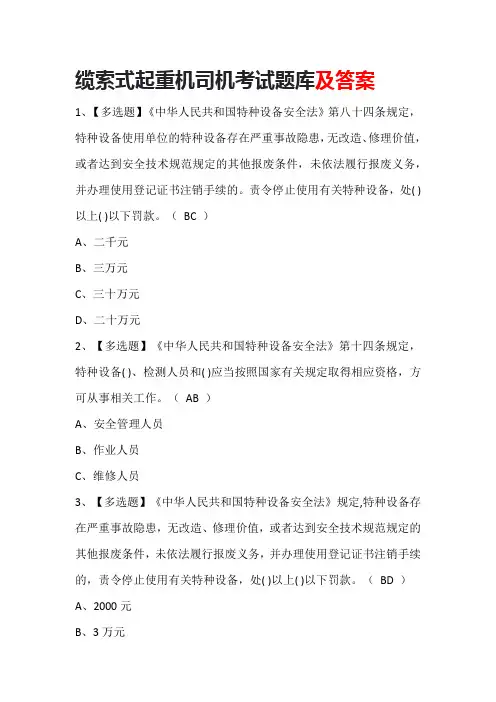 缆索式起重机司机考试题库及答案