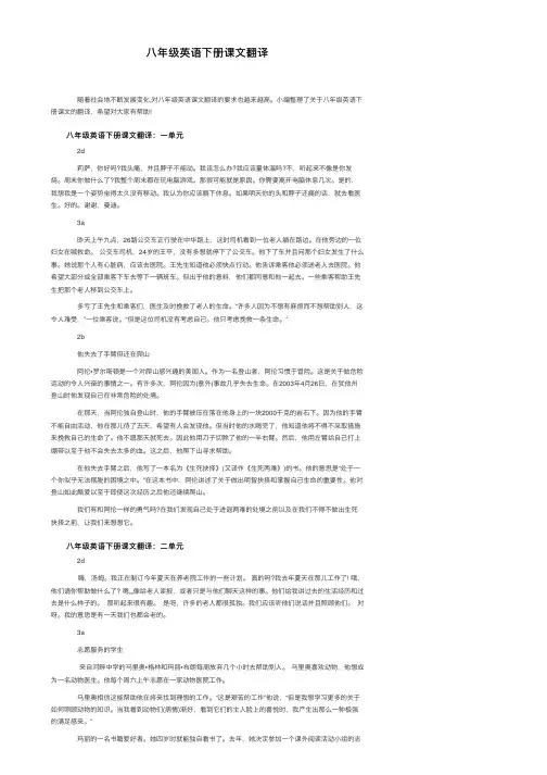 八年级英语下册课文翻译