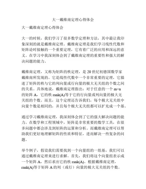 大一戴维南定理心得体会