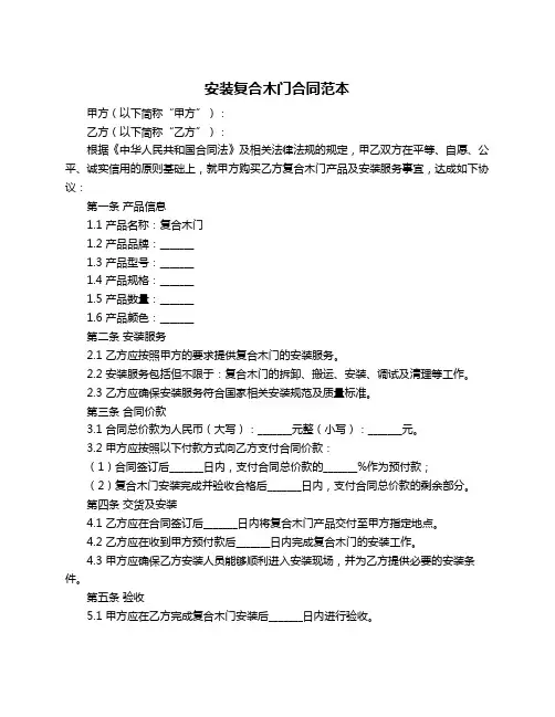 安装复合木门合同范本