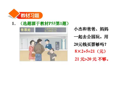人教版二年级下册数学习题用两步计算解决的实际问题