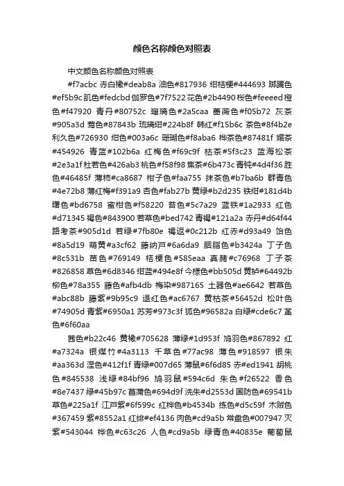 颜色名称颜色对照表